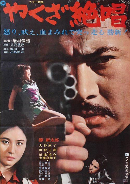Yakuza zesshô (1970)