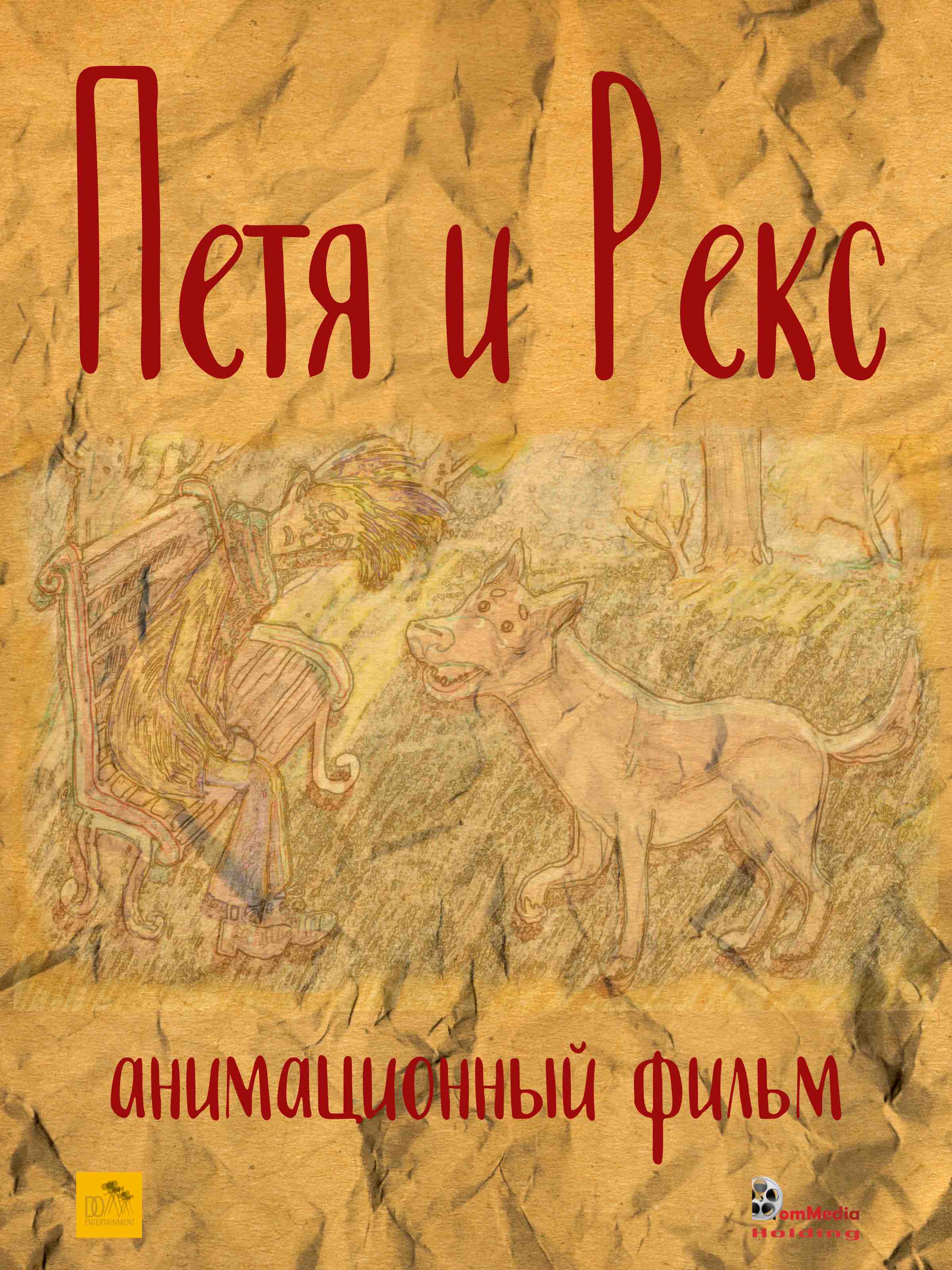 Petya & Reks (2020)