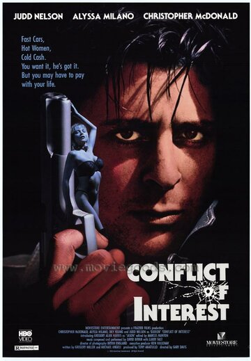 Конфликт интересов (1993)