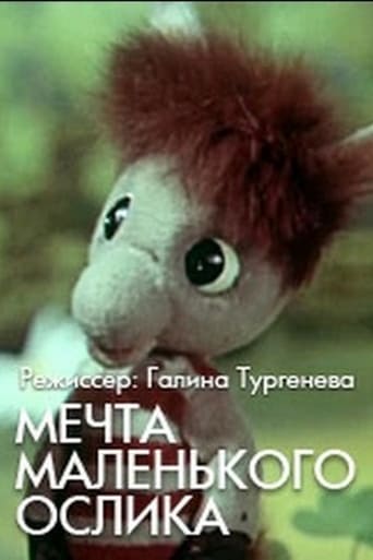 Мечта маленького ослика (1984)