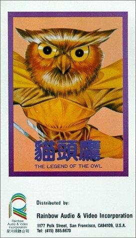 Легенда совы (1981)