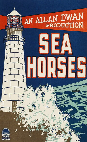 Морские коньки (1926)