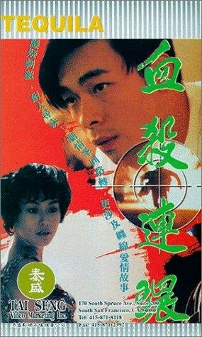 Xue sha lian huan (1993)