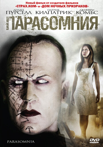 Парасомния (2008)