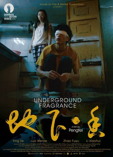 Underground Fragrance (2015)