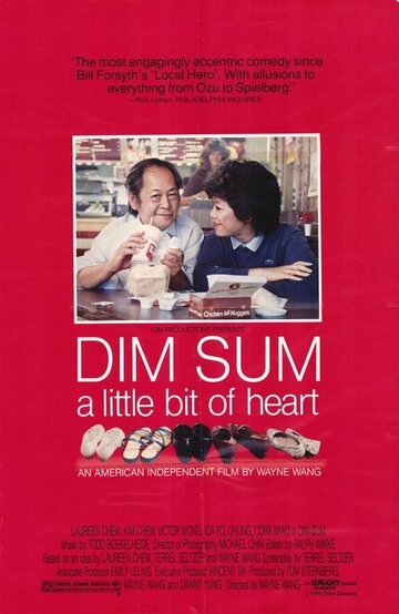Дим Сум: Легкое биение сердца (1985)