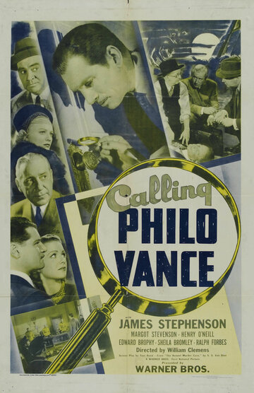 Вызвать Фило Ванса (1940)