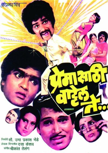 Premasathi Vattel Te (1987)