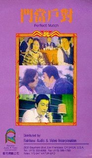Jia ren you yue (1982)
