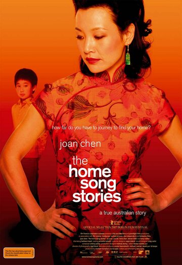 Песни родного дома (2007)